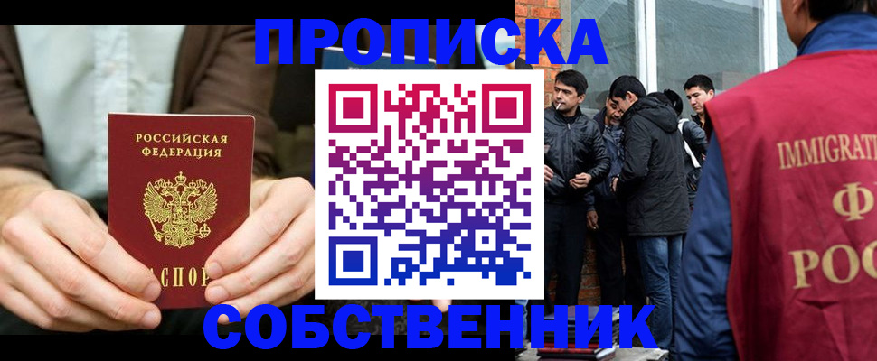 временная регистрация гарантия в Бакале