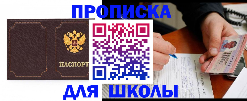 прописка для кредита в Бакале